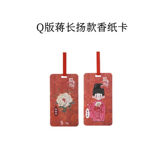 沁迹X国色芳华联名香氛香纸卡 商品图3