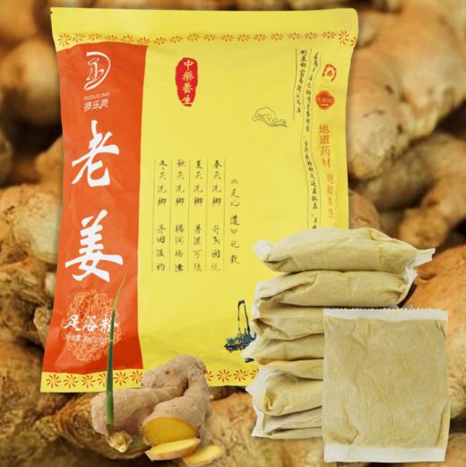 多乐灵老姜足浴粉 老姜粉  20g*30袋 商品图0
