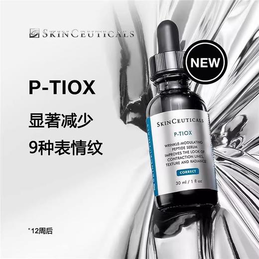 【新品上市】修丽可多肽抗皱精华液30ml/瓶 商品图0