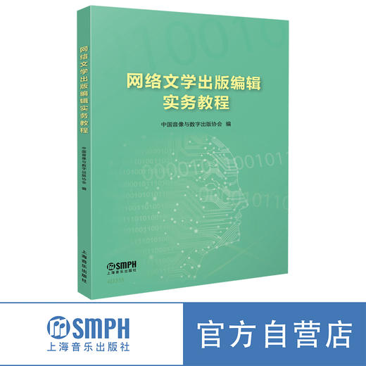 数字出版系列教程 中国音像与数字出版协会 编 商品图12