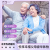 悦享幸福-父/母豪华体检* 商品缩略图0
