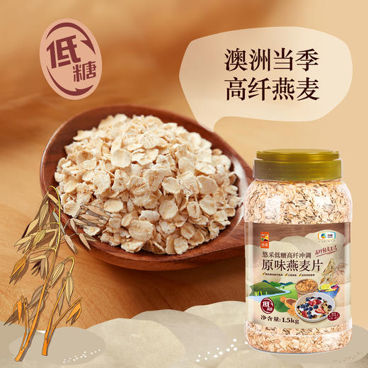 中粮悠采低糖高纤原味即食燕麦片罐装1.5kg 商品图3