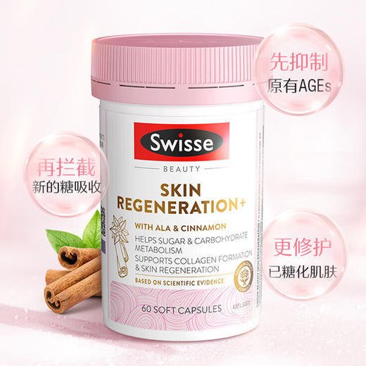 Swisse 斯维诗 抗糖胶囊 60粒【2026.6】 商品图4