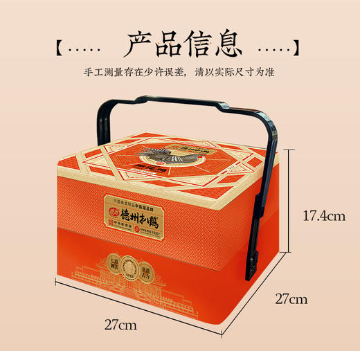 德州扒鸡芦花鸡礼盒1400g/盒 山东特产 卤味熟食 即食礼送佳品 商品图1