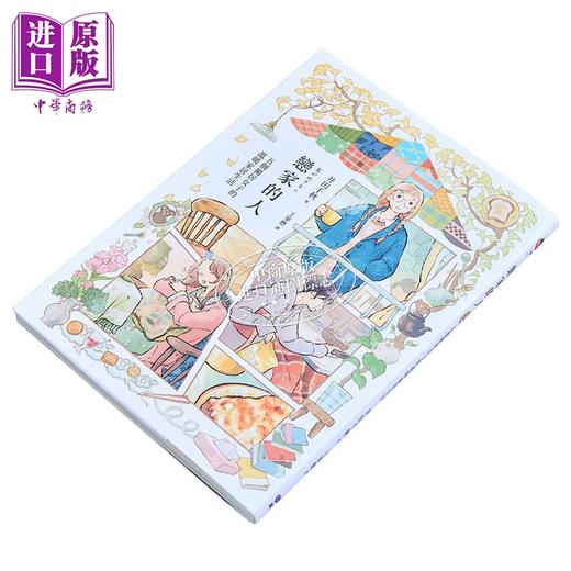 【中商原版】恋家的人 五个独居女子的温暖家居生活 港台原版 井田千秋 圆神 商品图3