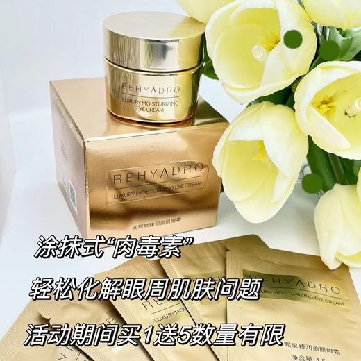 【华熙生物·润熙泉奢润紧致淡纹眼霜】买1送5️线下医美大佬出的眼霜，华熙生物出品海蓝之谜、雅诗兰黛同款成分 商品图10