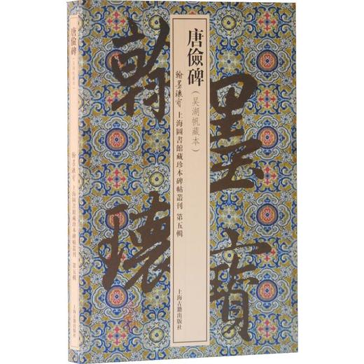 唐俭碑 商品图0