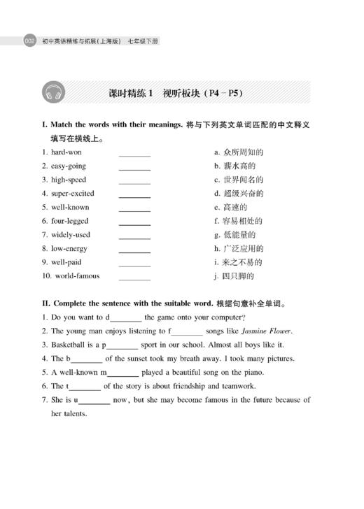 初中英语精练与拓展（上海版）七年级下册【上海新教材配套教辅】 商品图4