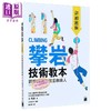 【中商原版】攀岩技术教本 详细图解 抓撑转跳我就是蜘蛛人 港台原版 东秀矶 旗标出版 户外运动 体能训练 商品缩略图0