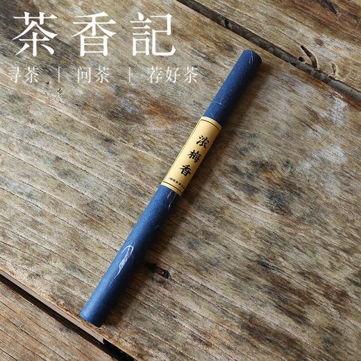 茶香记 瑚琏香斋古法合香10g装浓梅香传统香方文人风雅清幽冷艳 商品图0