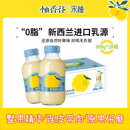 柚香谷（YUZUVALLEY）宋柚汁 双柚汁乳酸菌饮料 鲜果萃取富含VC 0脂 商品图0