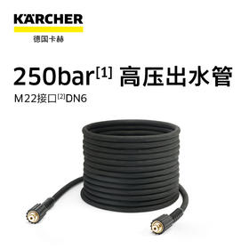 卡赫配件 HD高压管DN6 M22 97510350/97510500/97510490