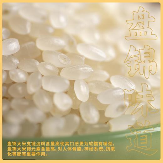 【辽垦 盘山农垦】盘锦大米 碱地蟹田米2.5kg 商品图1
