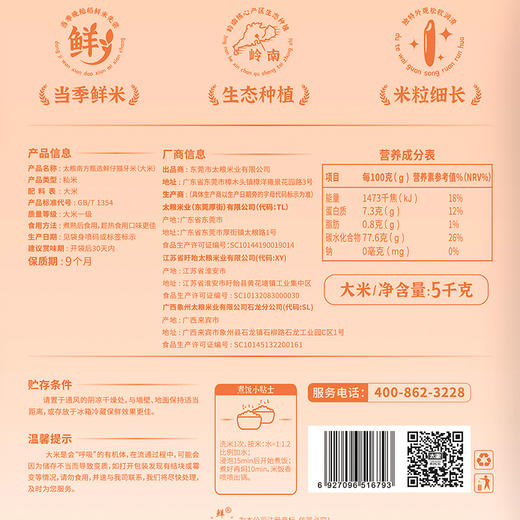 南方甄选鲜仔猫牙米5kg 商品图2