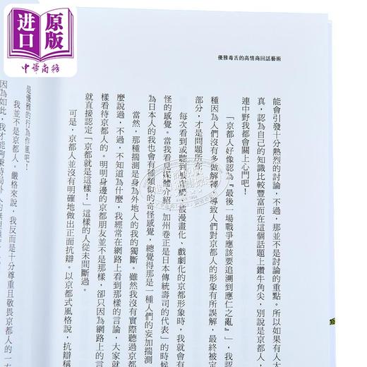 【中商原版】优雅毒舌的高情商回话艺术 与其暗吞闷气 不如机智应对 向京都人学暧昧表达 以脑科学为基础的 港台原版 中野信子 方言 商品图3