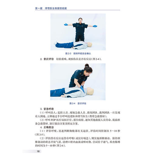 滑雪损伤救援医生必备技能 潘海乐 马喜强主编 滑雪医生救援技能 各部位创伤救援技术 滑雪技术篇9787117374439人民卫生出版社 商品图4