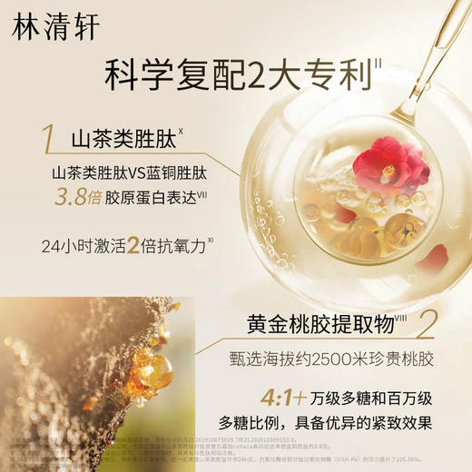 林清轩山茶花紧致保湿面膜 胜肽成分抗衰1片 商品图2