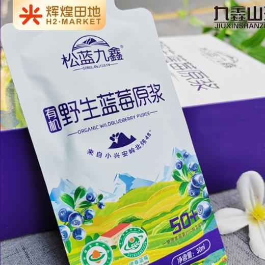 有机野生蓝莓原浆30ml*10袋/盒 商品图3
