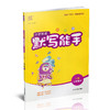 2026年春 小学英语默写能手3下 小学三年级下册译林版 小学英语 通城学典 YL版 强化训练练习 延边大学出版社 商品缩略图1