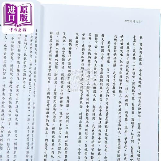 预售 【中商原版】永不告别 2024年诺贝尔文学奖得主韩江作品 港台原版 韩江 漫游者文化 商品图3