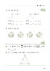 数学同步练习  一年级下册（配套新教材）【上海新教材配套教辅】 商品缩略图7