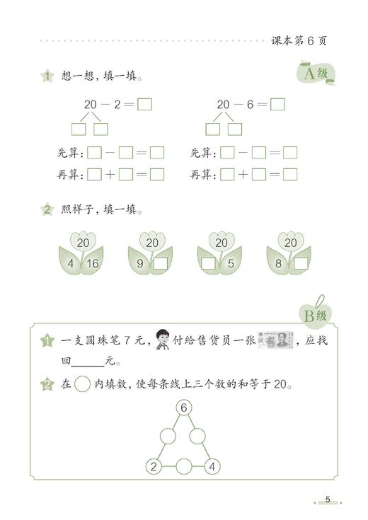 数学同步练习  一年级下册（配套新教材）【上海新教材配套教辅】 商品图7