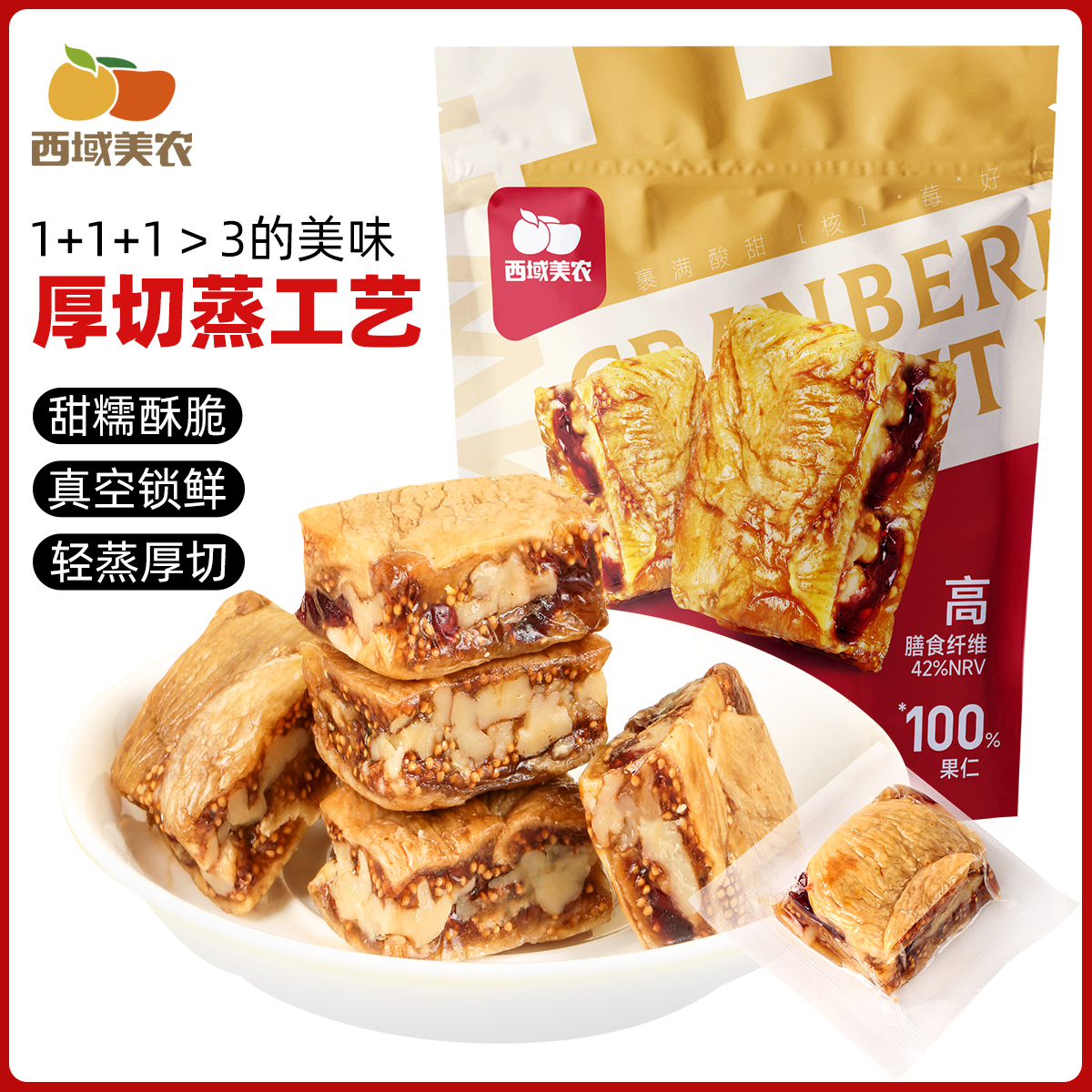 【清心湖甄选&全网比价】蔓越莓/黑芝麻无花果核桃派158g   甜糯酥脆  口感丰富三重美味 土耳其无花果 酸甜可口 独立小包装 方便携带 随取随享