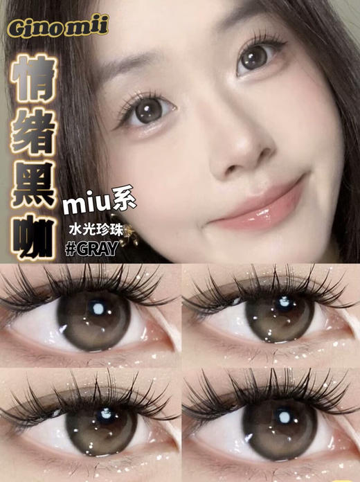 半年抛 GINOMII 情绪黑咖 14.2mm (着色13.4mm) 商品图0