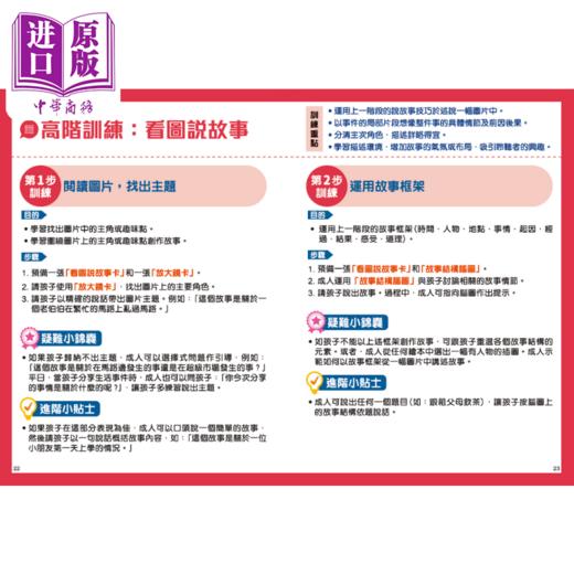 预售 【中商原版】说话小高手训练教材套（排列程序-排图说故事-看图说故事 另附使用手册）港台原版 儿童早教认知 提升表达力训练 商品图4