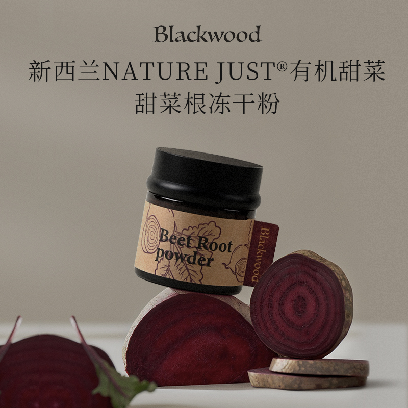 补血冻龄神器 新西兰原装进口 【Blackwood甜菜根冻干粉】被誉为“欧洲的灵芝”
