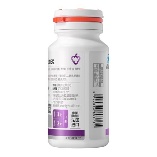 汤臣倍健葡萄籽原花青素维生素C+E片抗氧化胶原蛋白肌肤保健品 商品图1