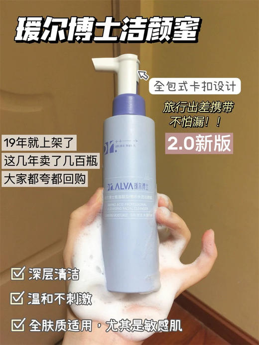 好用的2.0版！瑷尔博士洁颜蜜120ml氨基酸洗面奶 商品图3