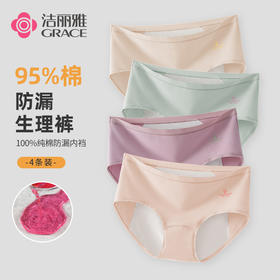 洁丽雅生理裤中腰纯棉内裤女经期防侧漏亲肤纯棉加长底裆女士内裤