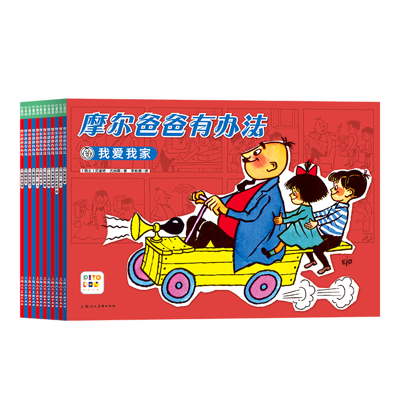 【点读版】摩尔爸爸有办法：全12册（平）（3+岁）