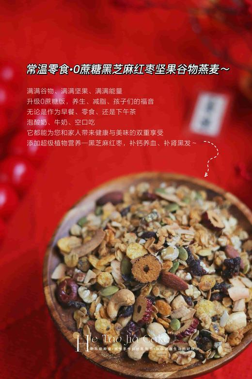 0蔗糖养生混合坚果烤燕麦 商品图2