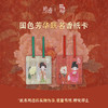 沁迹X国色芳华联名香氛香纸卡 商品缩略图0