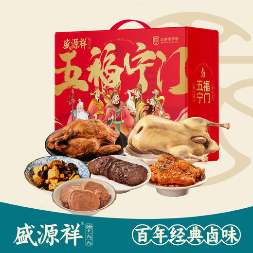 盛源祥 五福宁门礼盒（壹） 商品图0