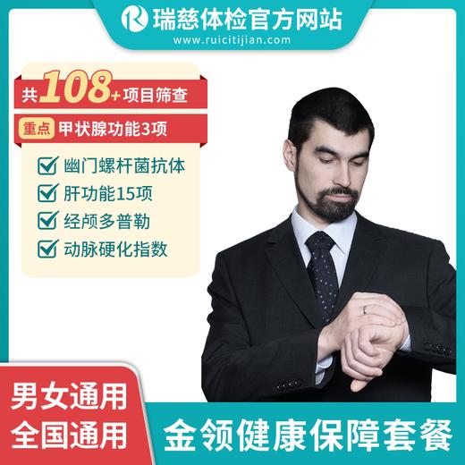 金领健康保障套餐（手机接收卡号密码） 商品图1