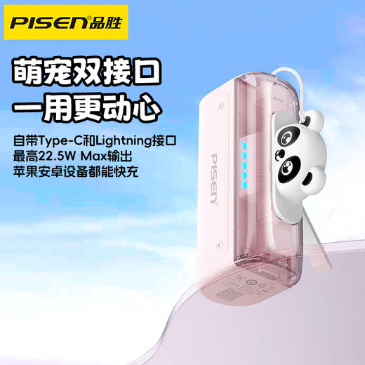 品胜 22.5W二合一尾插充电宝5000毫安移动电源 自带支架 支持苹果/华为/小米/荣耀等设备 商品图1