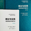 理论与实践 教育学基本问题引论 修订版 当代德国教育经典译丛 商品缩略图4
