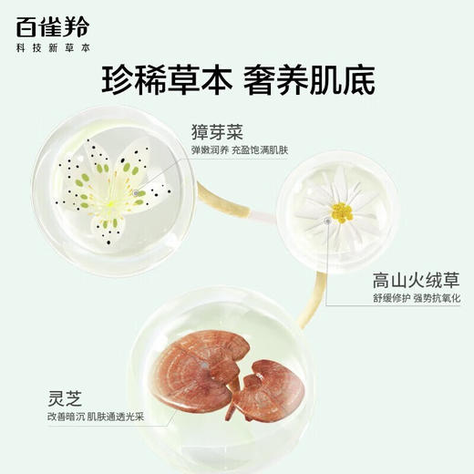 百雀羚肌初赋活套装（8624746） 商品图5