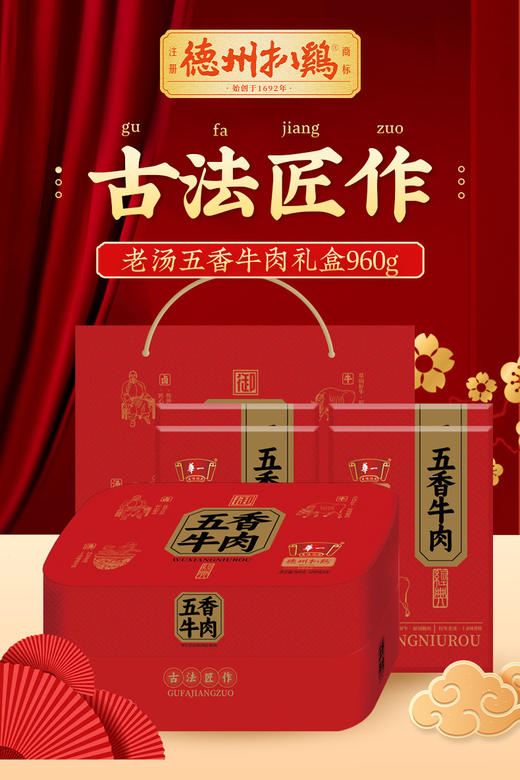 [精美礼盒]德州扒鸡五香牛肉礼盒960g/盒（240g*4袋）山东特产 熟食卤味 商品图5