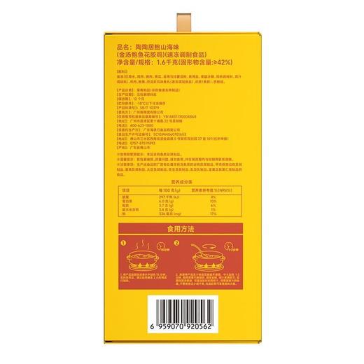 陶陶居 鲍山海味金汤鲍鱼花胶鸡1.6kg （3-4人份） 商品图4