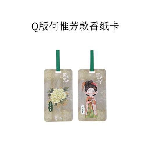 沁迹X国色芳华联名香氛香纸卡 商品图2