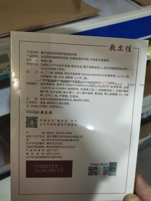 敷尔佳奇亚籽滋养保湿修护贴(珍萃贴) 商品图1