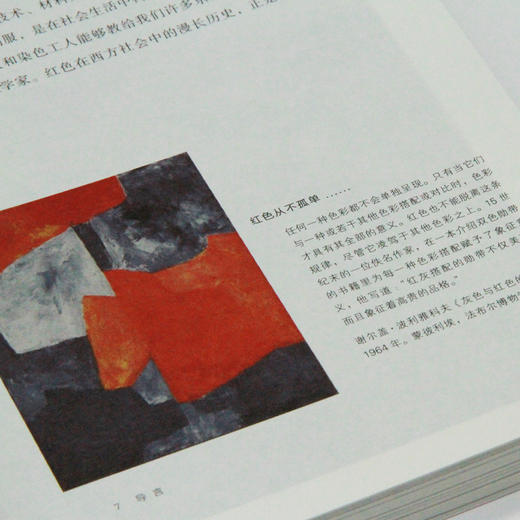 色彩列传:红色 米歇尔·帕斯图罗 著 三联书店官方旗舰店 商品图4