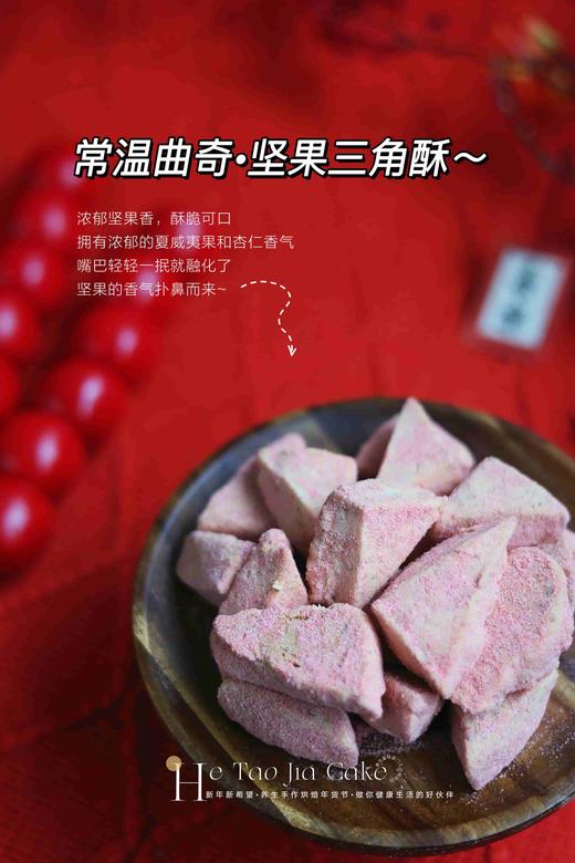 坚果三角酥 商品图0