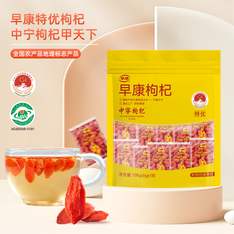 早康®特优枸杞108g*2袋