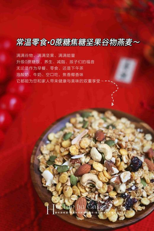 0蔗糖养生混合坚果烤燕麦 商品图1