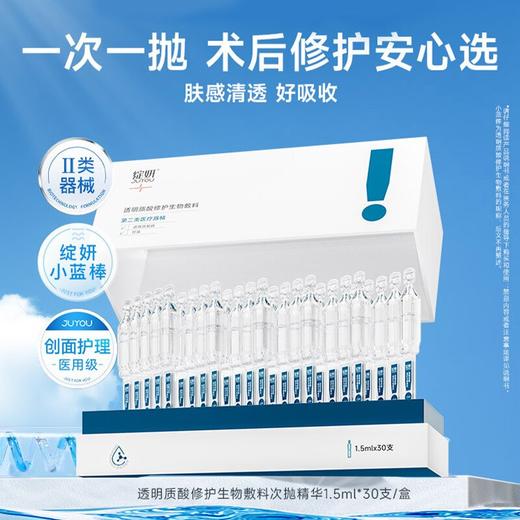 绽妍透明质酸修护生物敷料(次抛)1.5ml*30支/盒（72h发货） 商品图3